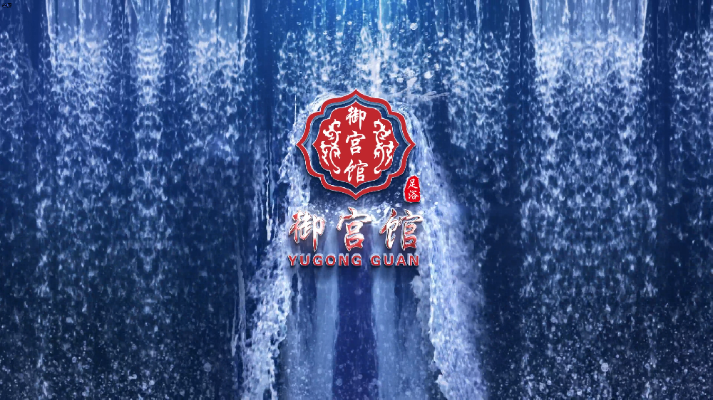 流水瀑布LOGO定制-御公馆